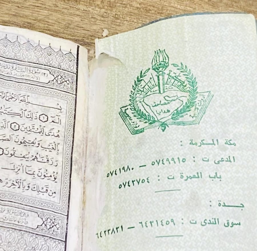 من النوادر؛ مصحف صغير الحجم فترة الثمانينات الميلادية