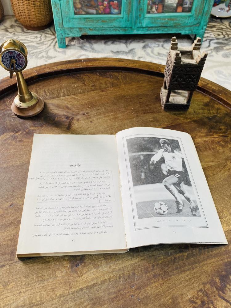 Among the rare items; a book titled "Football, the Game of Millions" 1409 AH - 1988 AD
