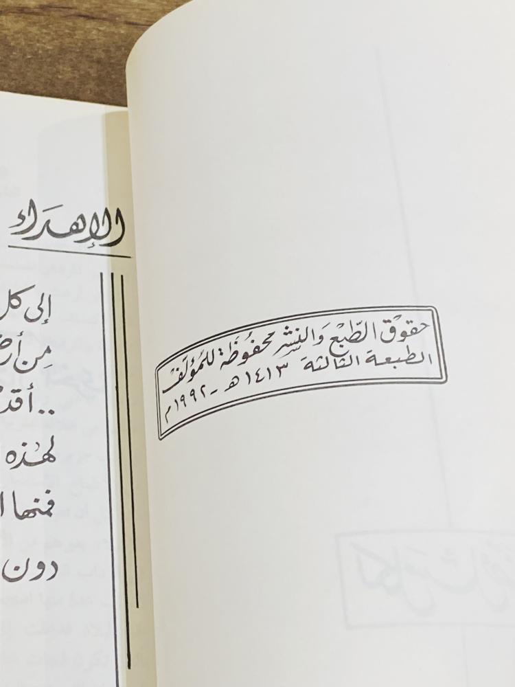 Among the distinguished items; a book for each proverb with a story; printed in 1413 AH
