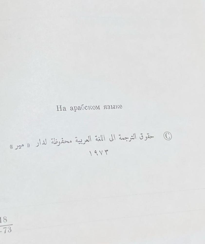 من البنود المميزة؛ كتاب الخصائص الكهربائية للموصلات والعوازل؛ بغلاف متين وبحالة ممتازة جداً؛ طبع عام ١٩٧٣م