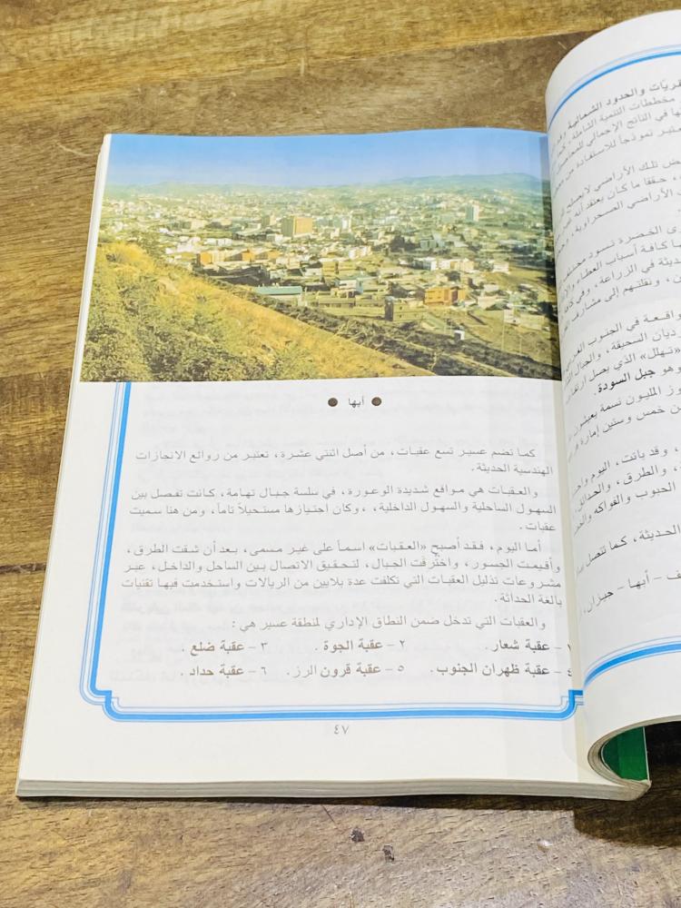 كتاب جميل جداً من إصدارات وزارة الإعلام؛ بعنوان وطن ومواطن من أجل حياة سعيدة وكريمة؛ طباعة عام ١٤١٣هـ ١٩٩٢م يحتوي على العديد من الصور النادرة