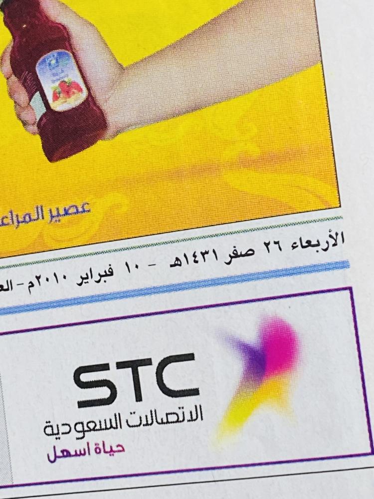 من البنود المميزة؛ جريدة الرياض يوم الأربعاء ٢٦ صفر من عام ١٤٣١هـ