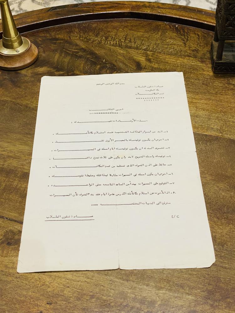 من النوادر؛ ورقة إرشادات للطالب من عمادة شؤون الطلاب قسم المكافآت عمرها أكثر من ٤٥ عام