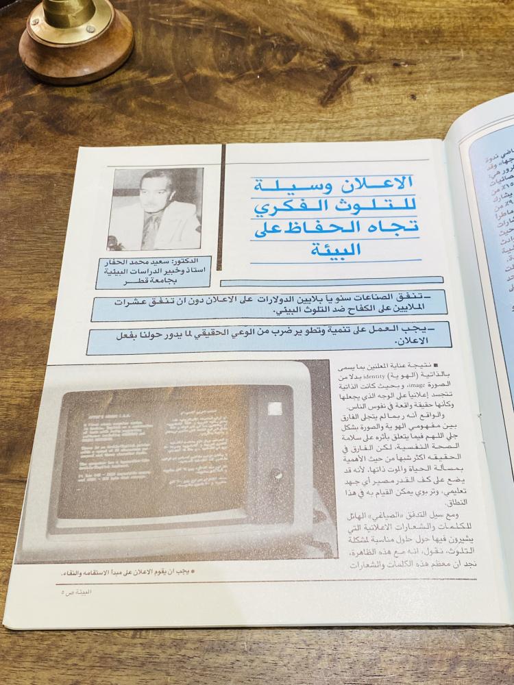 Kuwait Environmental Magazine 1988
