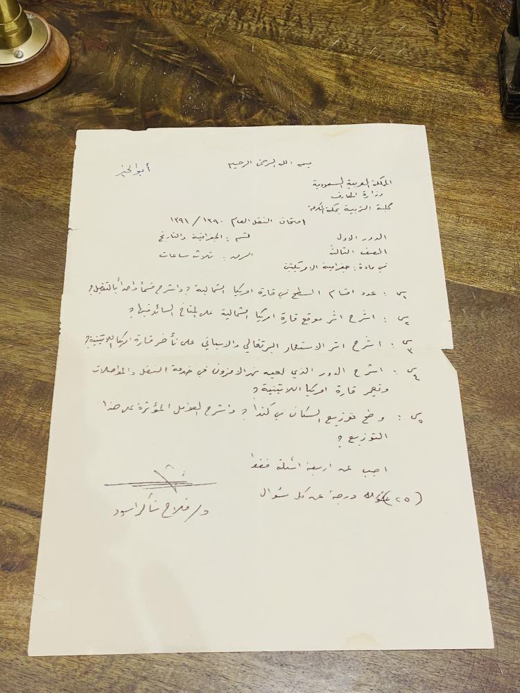 من النوادر؛ ورقة اسئلة لمادة جغرافية الأمريكيتين في كلية التربية عام ١٣٩٠هـ
