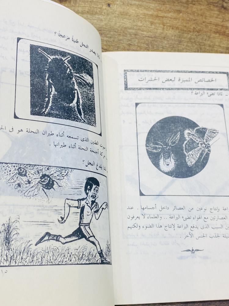 من البنود المميزة؛ كتاب بعنوان دائرة المعارف المبسطة س و ج