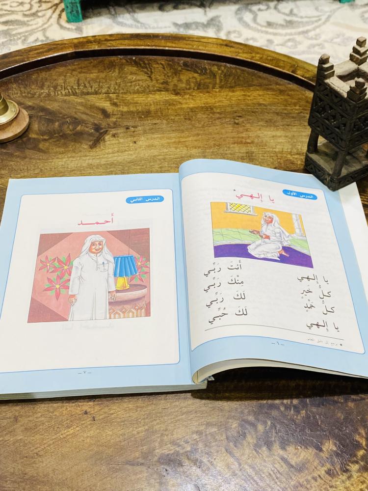 من المناهج الشحيحة؛ كتاب القراءة والأناشيد للصف الأول الإبتدائي عام ١٤١٤هـ - ١٩٩٣م