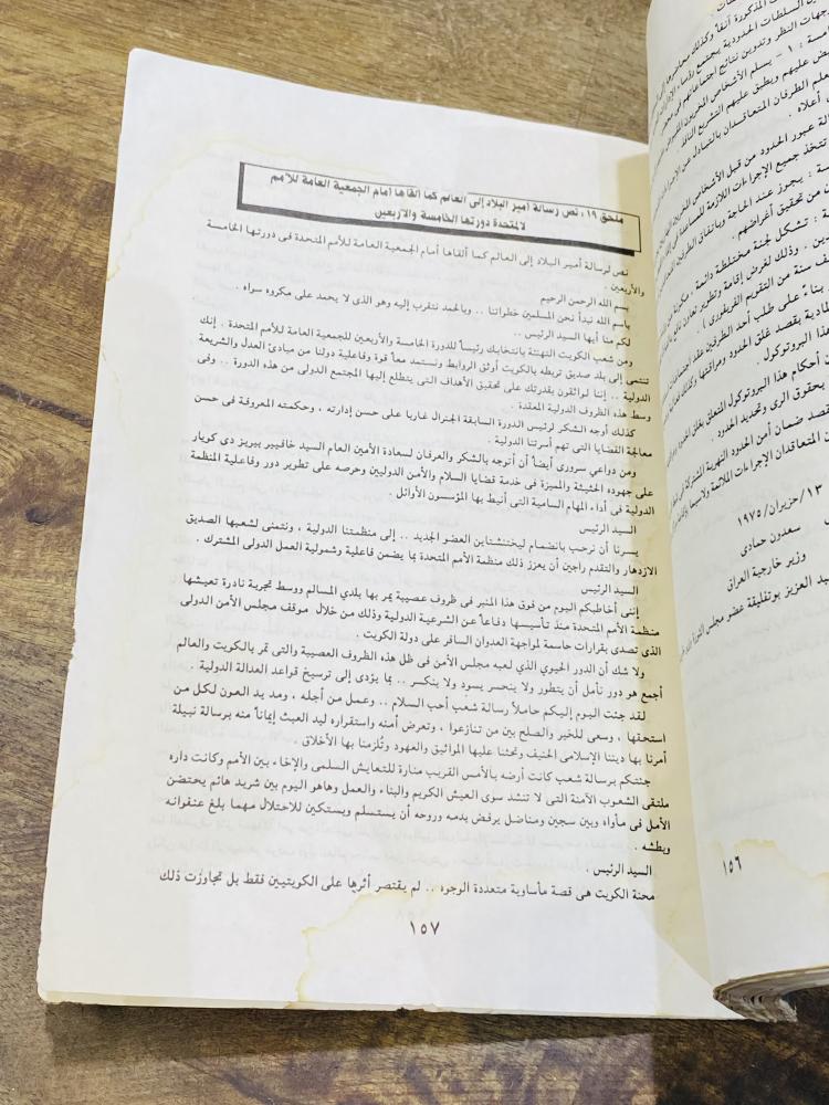 كتاب بعنوان جريمة غزو العراق للكويت أحداث ووثائق