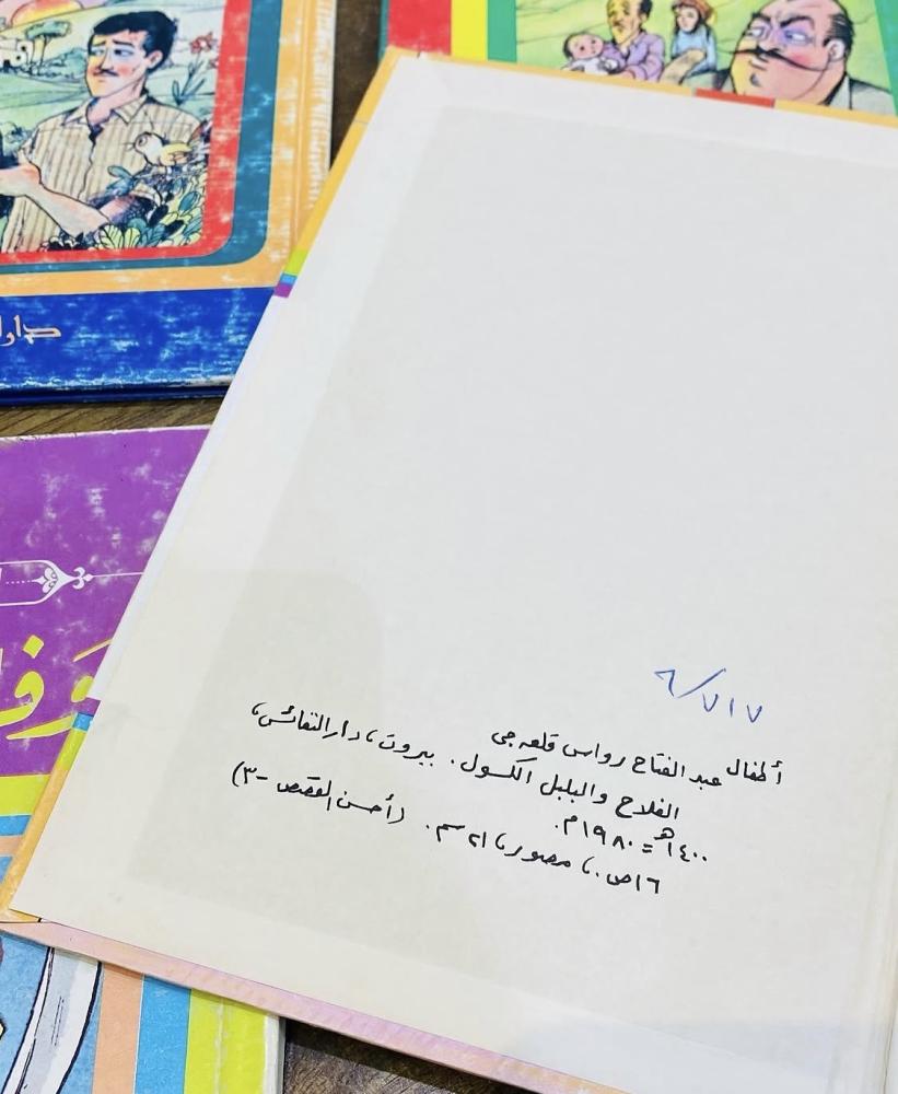 من النوادر؛ عدد ٤ قصص مدرسية تابعة لوزارة المعارف من أكثر من ٤٥ عام؛ مكملة لركن المكتبة في المتحف (م)