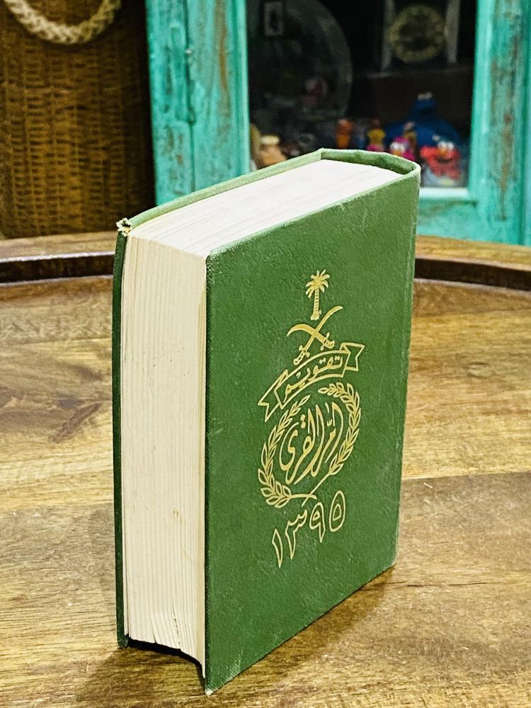 تقويم أم القرى عام ١٣٩٥هـ