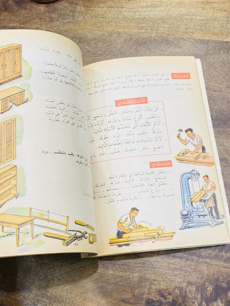 من النوادر؛ من المناهج المدرسية بعنوان الجديد في الإنشاء العربي (الجزء الثاني) بداخله صور جميلة جداً تحكي تلك فترة؛ طبع عام ١٩٧١م أي من ٥٥ عام تقريباً لم يستخدم