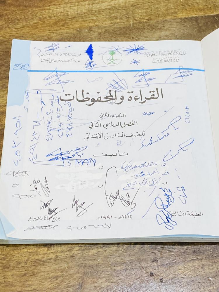 كتاب القراءة والمحفوظات للصف السادس الإبتدائي عام ١٤١٢هـ