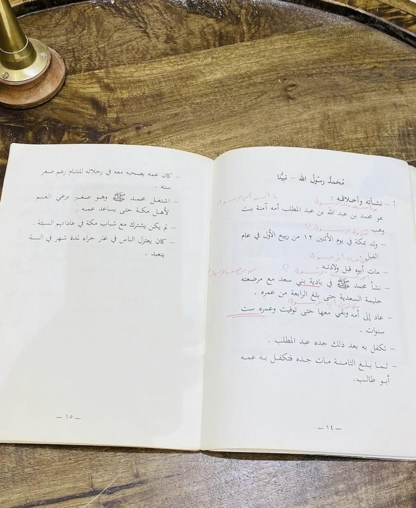 من البنود المميزة؛ كتاب التربية الإسلامية بمعاهد التربية الفكرية عام ١٤٠٦هـ (م)
