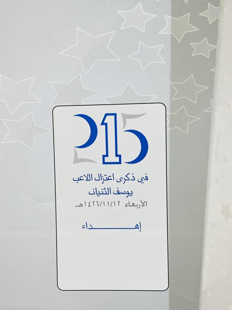 من النوادر؛ كتاب بعنوان النمر وداعية يا آخر ليلة تجمعنا؛ بمناسبة اعتزال اللاعب يوسف الثنيان يوم الأربعاء ١٢ / ١١ / ١٤٢٦هـ