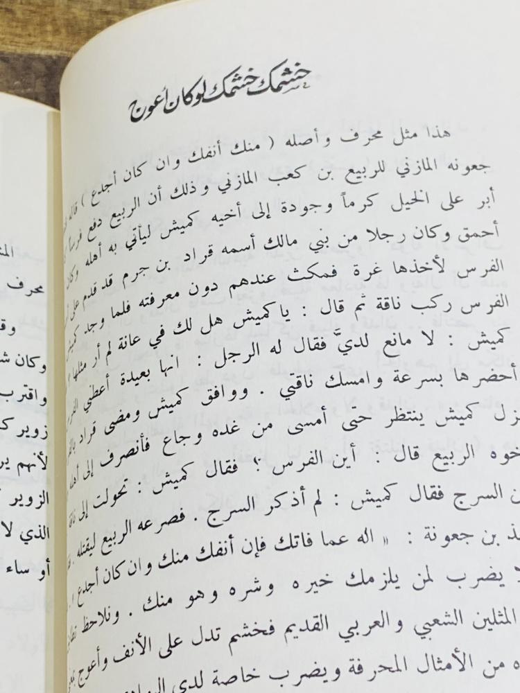 Among the distinguished items; a book for each proverb with a story; printed in 1413 AH