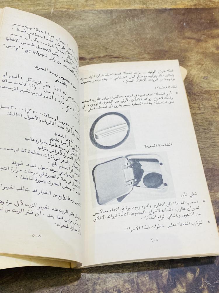 من البنود الشحيحة؛ كاتلوج لسيارة GMC عام ١٩٧٨م بحالة ممتازة