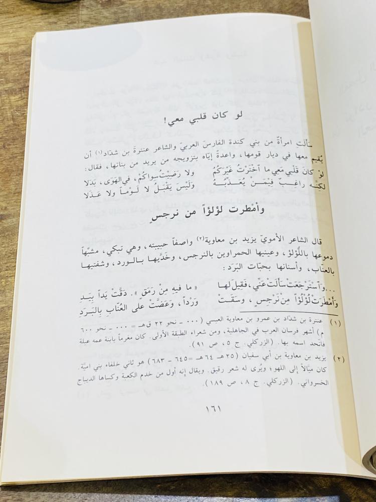 من البنود المميزة؛  كتاب بعنوان  أحلى النوادر والطرائف من عيون التراث العربي
