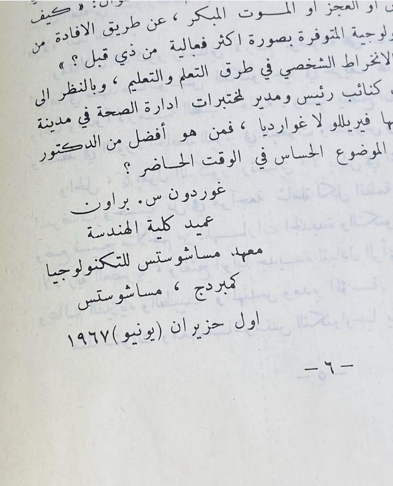 من البنود الشحيحة؛ كتاب آفاق الطب الحديث عام ١٩٦٧م (م)