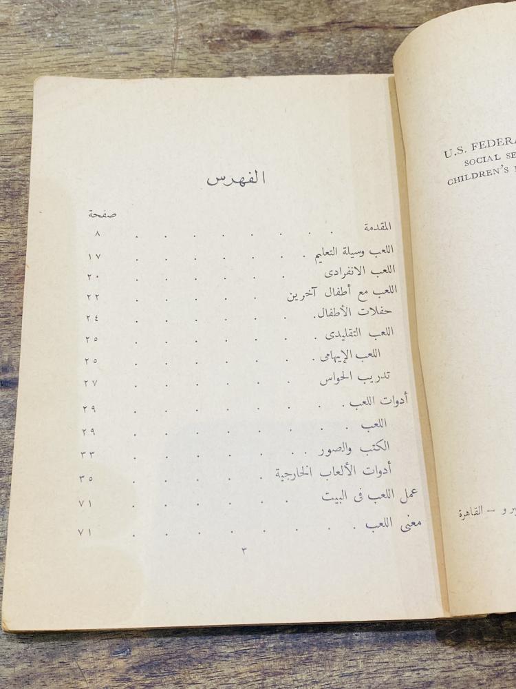 من البنود الشحيحة؛ كتيب بعنوان ألعاب البيت طبع عام ١٩٥٨م أي من حوالي ٧٠ عام