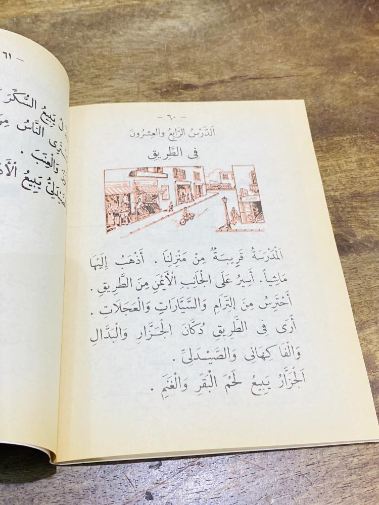 من البنود الشحيحة والقديمة؛ من المناهج التعليمية في المملكة العربية السعودية؛ مقرر البداية في التهجي والمطالعة الجزء الأول عمره أكثر من ٥٠ عام؛ لم يستخدم