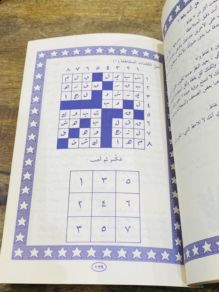 من البنود المميزة؛ كتاب بعنوان الكوكب المنير طبع عام ١٤١٢هـ ١٩٩٢م