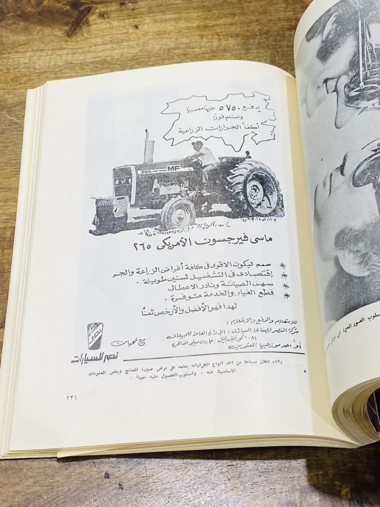 من النوادر؛ كتاب كبير الحجم بعنوان الصور الفوتوغرافية في مجالات الإعلام؛ طبع عام ١٩٨١م