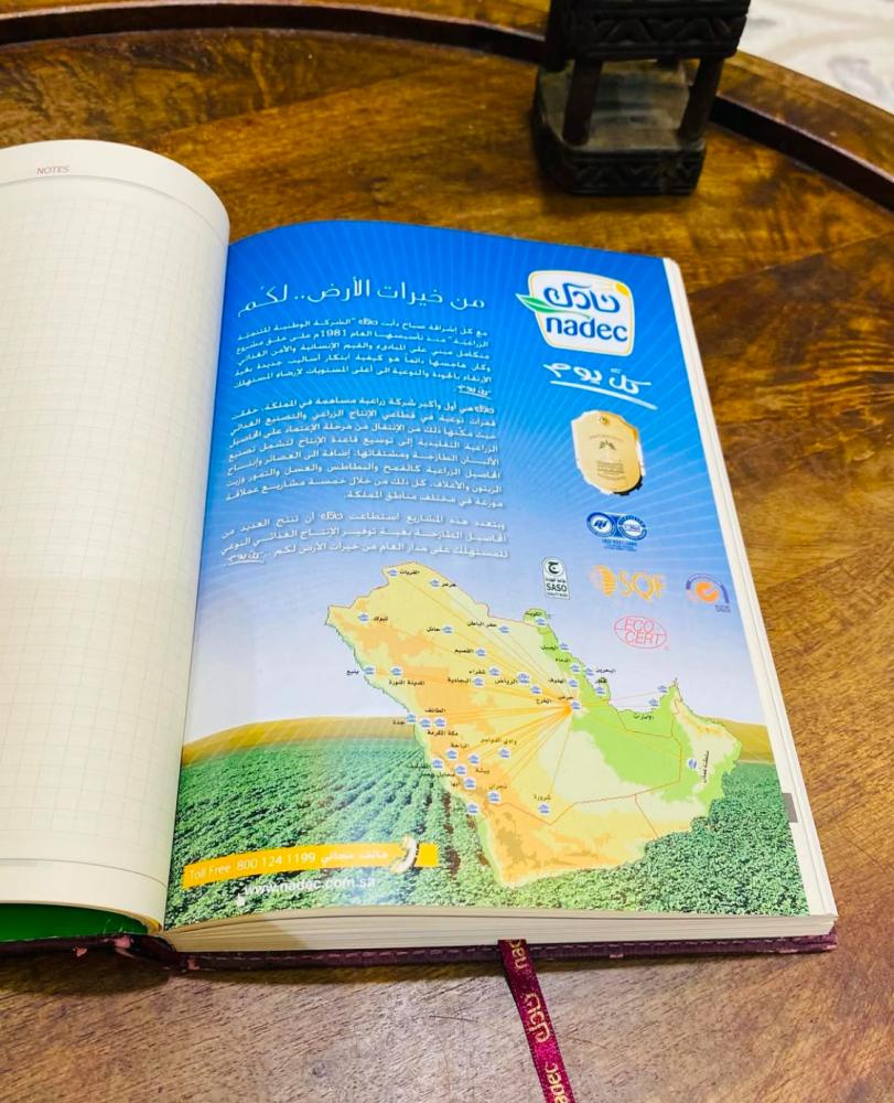 مفكرة من شركة نادك لعام ٢٠٠٩م (م)