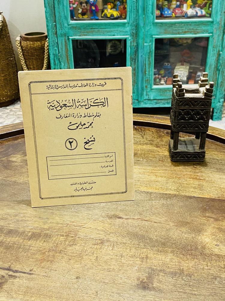 من البنود الشحيحة؛ من مقررات وزارة المعارف للمرحلة الإبتدائية في الستينات الميلادية بعنوان الكراسة السعودية (نسخ ٢) بقلم خطاط وزارة المعارف محمد حلمي