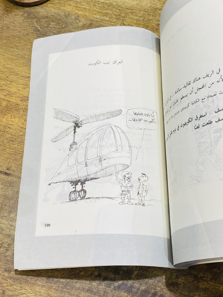 كتاب بعنوان المهيب الركن "كاريكاتير"