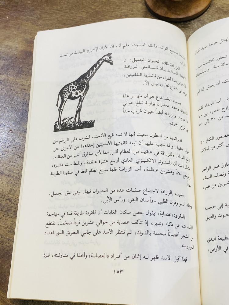 من البنود المميزة؛ كتاب بعنوان غرائب وأسرار من كل الديار طبع عام ١٩٩٠م