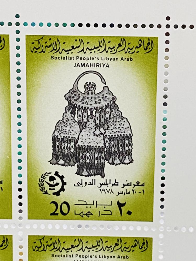 من النوادر؛ شيت ٢٥ طابع لبيا فئة ٢٠ درهم إصدار عام ١٩٧٨م