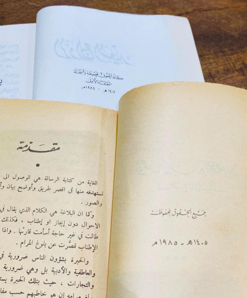 كتابين الأول عام ١٤٠٤هـ والآخر ١٤٠٥هـ السعر للجميع (م)