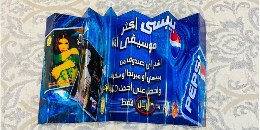 من البنود المميزة؛ شماسة سيارة بدعاية بيبسي لم تستخدم