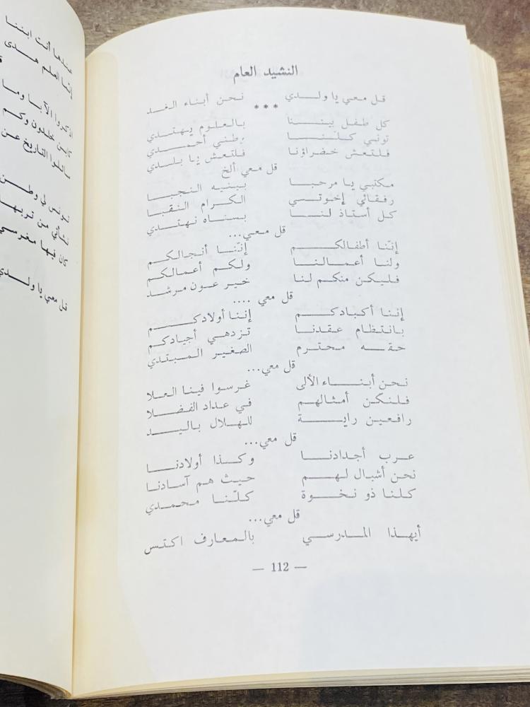 من البنود المميزة؛ ديوان شعري عام ١٩٧٢م
