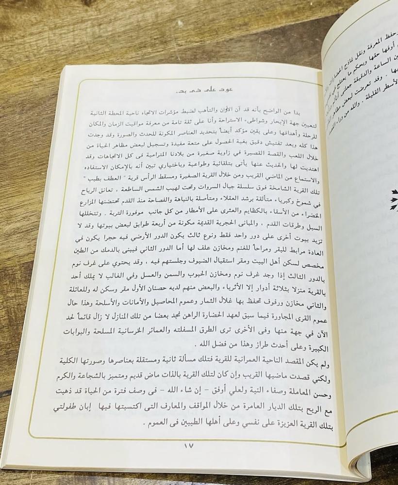 من النوادر؛ كتاب ذكريات قروي عام ١٤١٠هـ (م)