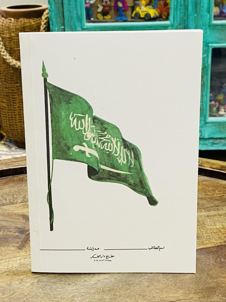 من أشهر مناهج وزارة المعارف عام ١٣٩٧هـ - ١٩٧٧م؛ كتاب الحساب الابتدائي للصف الأول الابتدائي