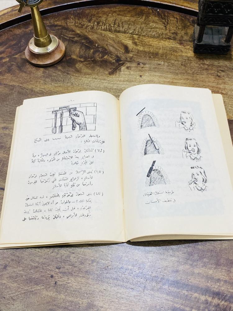 من النوادر؛ من كتب المكتبات المدرسية بوزارة المعارف كتاب النظافة طريق الصحة والعافية