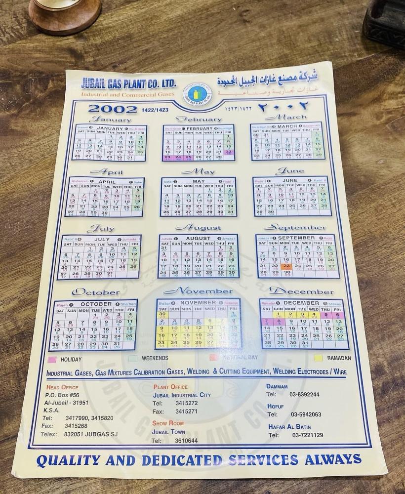 من اللنود المميزة؛ تقويم  بحجم ورق التصوير عام ٢٠٠٢م  (م)