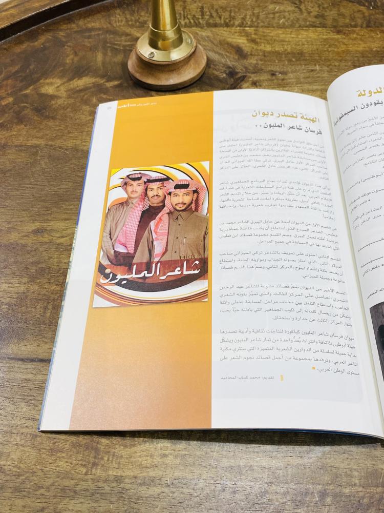 من البنود المميزة؛ مجلة شاعر المليون عام ٢٠٠٨م