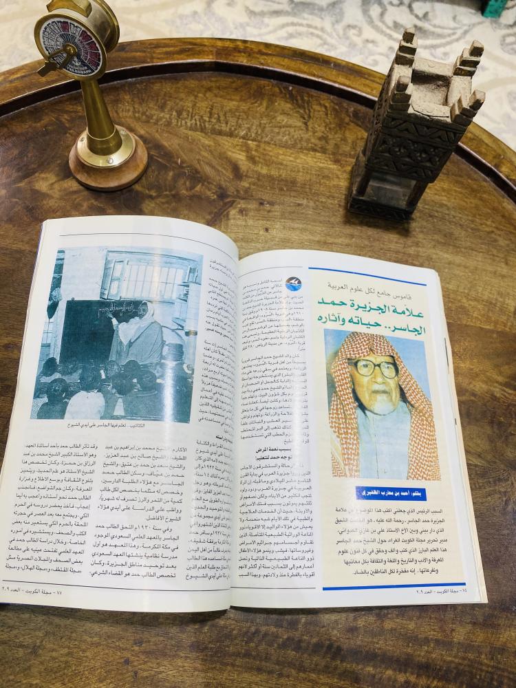 من البنود المميزة؛ مجلة الكويت عام ٢٠٠١م بداخلها العديد من الصور والأخبار الفنية وموضوع مستقل عن العلامة حمد الجاسر رحمه الله