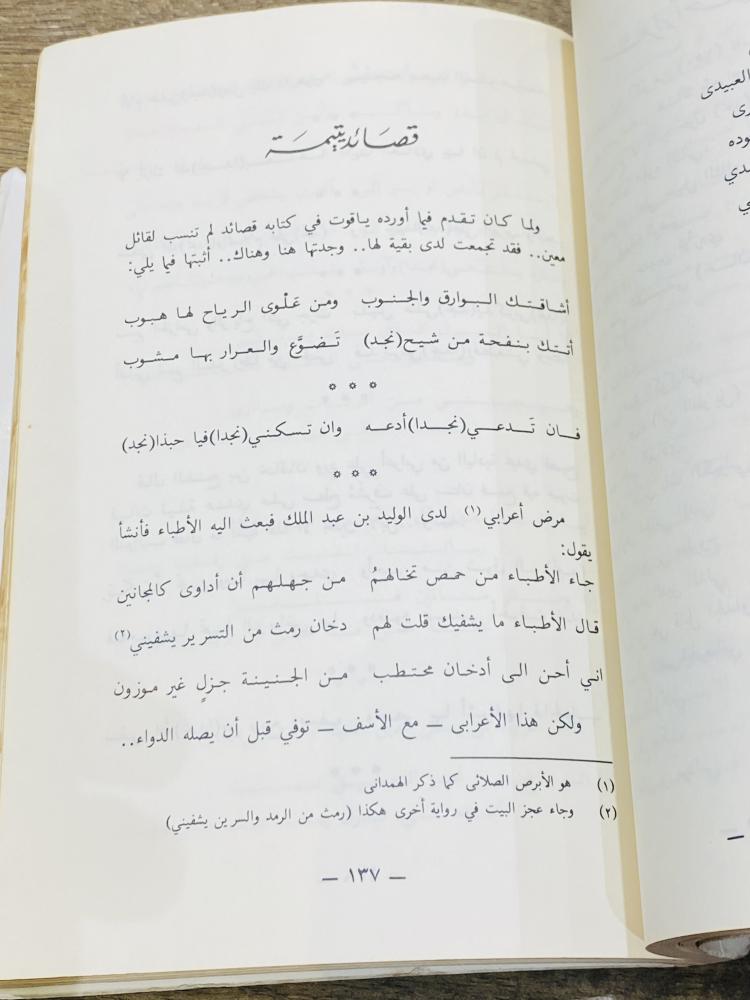 من النوادر؛ كتاب بعنوان صبا نجد (نجد في الشعر العربي) الطبعة الأولى عام ١٤٠٤هـ مليئ بالصور الجميلة
