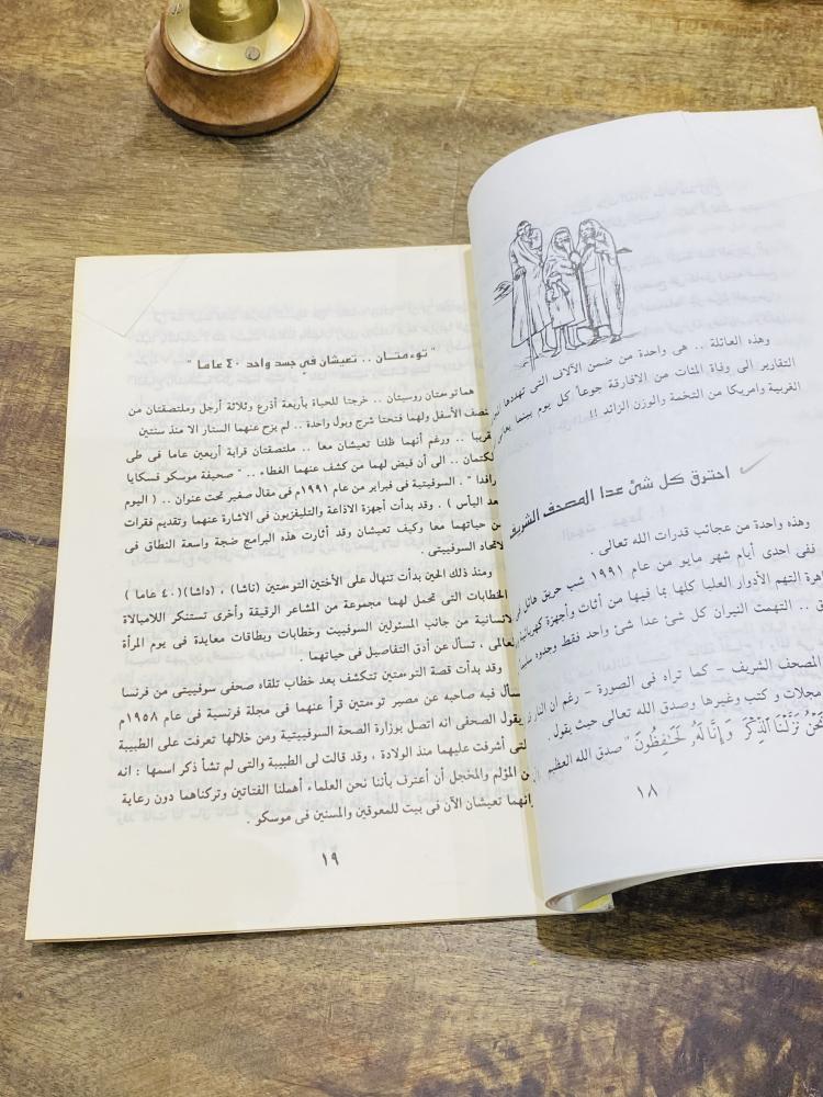 من البنود المميزة؛ كتاب بعنوان عجائب مخلوقات الله طبع عام ١٩٩٣م