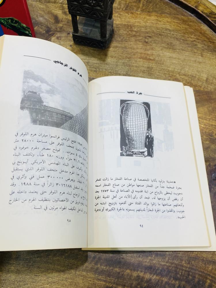من البنود المميزة؛ كتابين عبارة عن جزئين بعنوان عجائب الدنيا غرائب البشر الطبعة الأولى عام ١٩٩٣م السعر للجميع