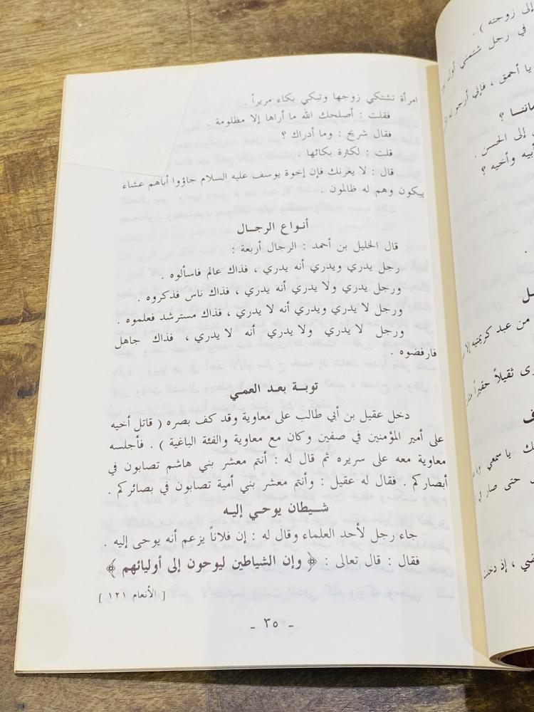 من البنود المميزة؛  كتاب بعنوان لطائف الطرائف مع الفكاهة والنوادر ؛ عام ١٤١٠هـ