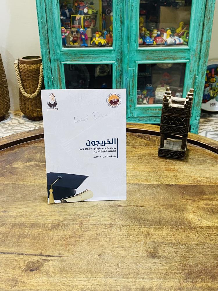 من النوادر؛ كتيب بعنوان الخريجون؛ وبداخله صور خريجوا متوسطة وثانوية الإمام نافع لتحفيظ القرآن عام ١٤٤٣هـ