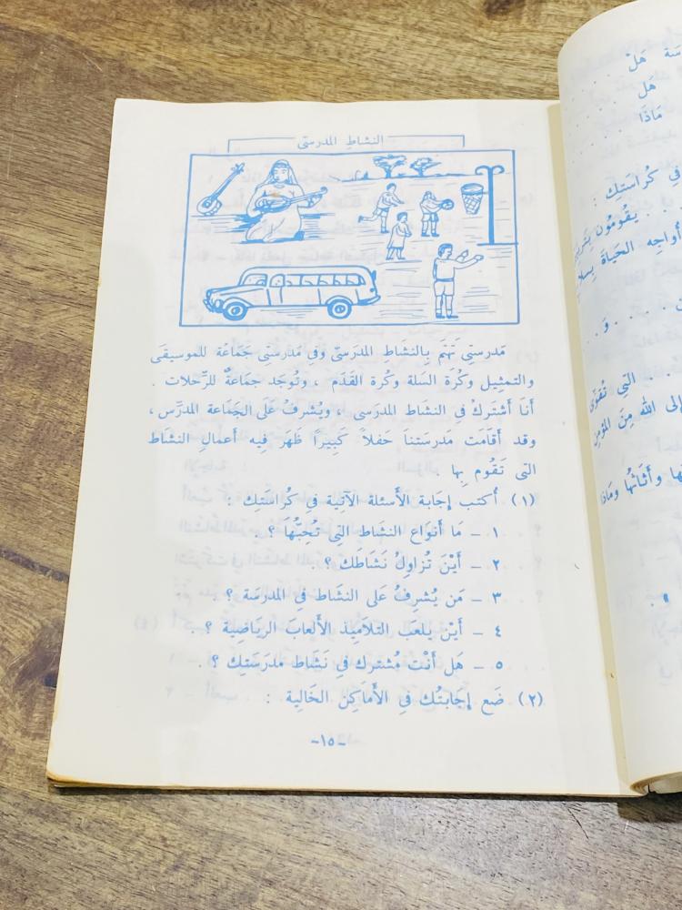 من النوادر، كتاب التعبير الشفهي والتحريري والخط الحديث للصف الرابع الإبتدائي بنين