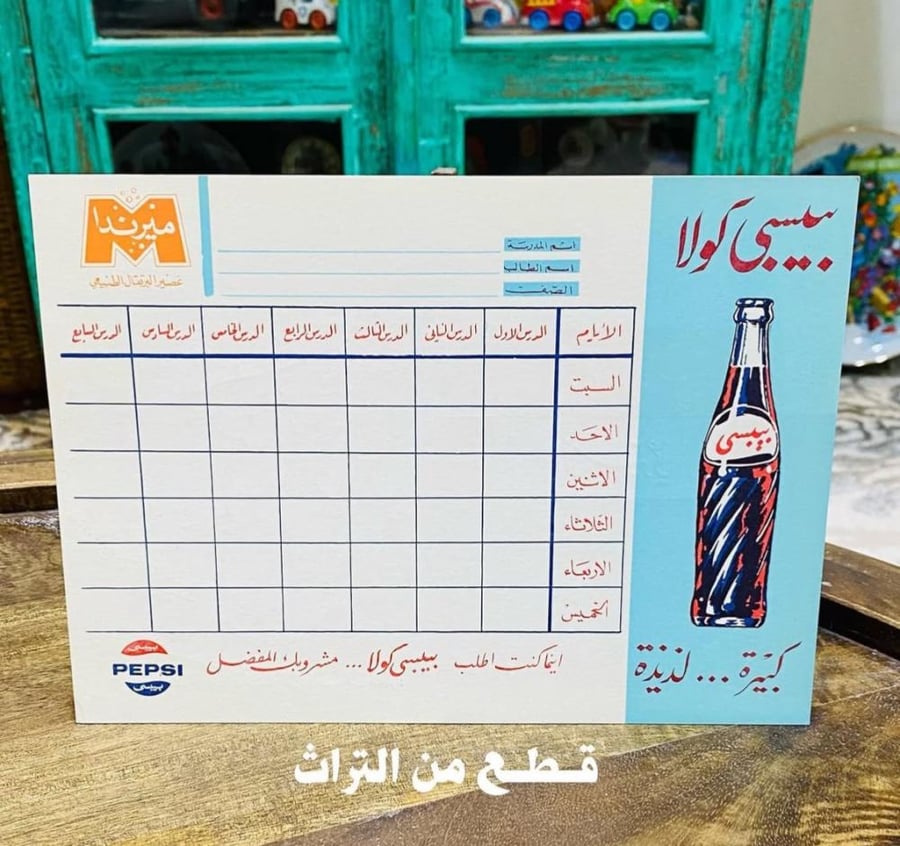 من البنود الشحيحة؛ جدول مدرسي من بيبسي كولا و ميرندا؛ قديم جداً ويوضح ذلك في عدد أيام الدراسة حيث كانت ستة أيام من السبت إلى الخميس عمره أكثرمن ٦٥ عام  السعر للجدول الواحد