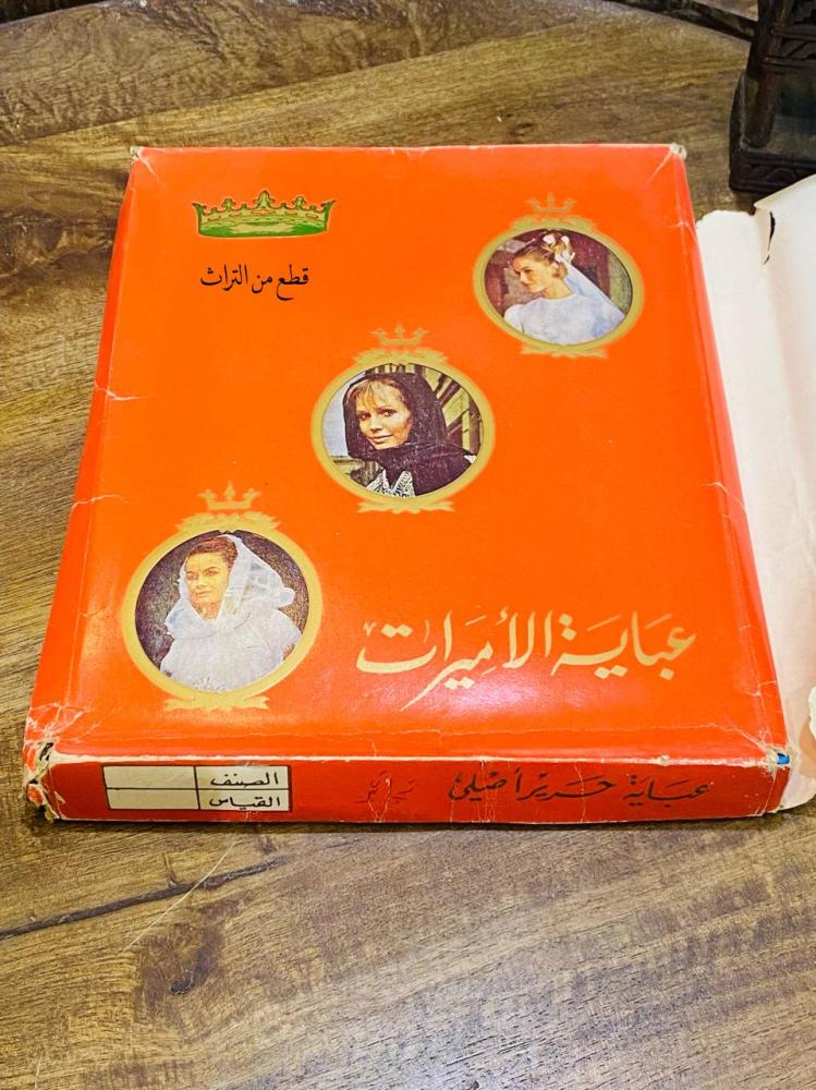 من النوادر؛ عبايات قديمة فترة الثمانينات والتسعينات بأنواع ومقاسات مختلفة؛ السعر للحبة الواحدة والشكل حسب المتوفر (البيع للعرض فقط)