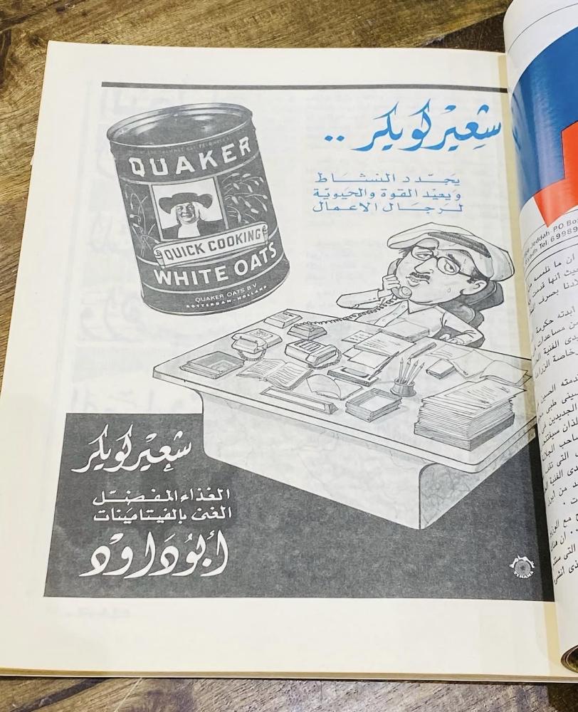 من النوادر؛ مجلة التجارة عام ١٩٧٩هـ؛ تحوي مواضيع هامة وبداخلها تهنئة للملك خالد رحمه الله بمناسبة اليوم الوطني السعودي (م)