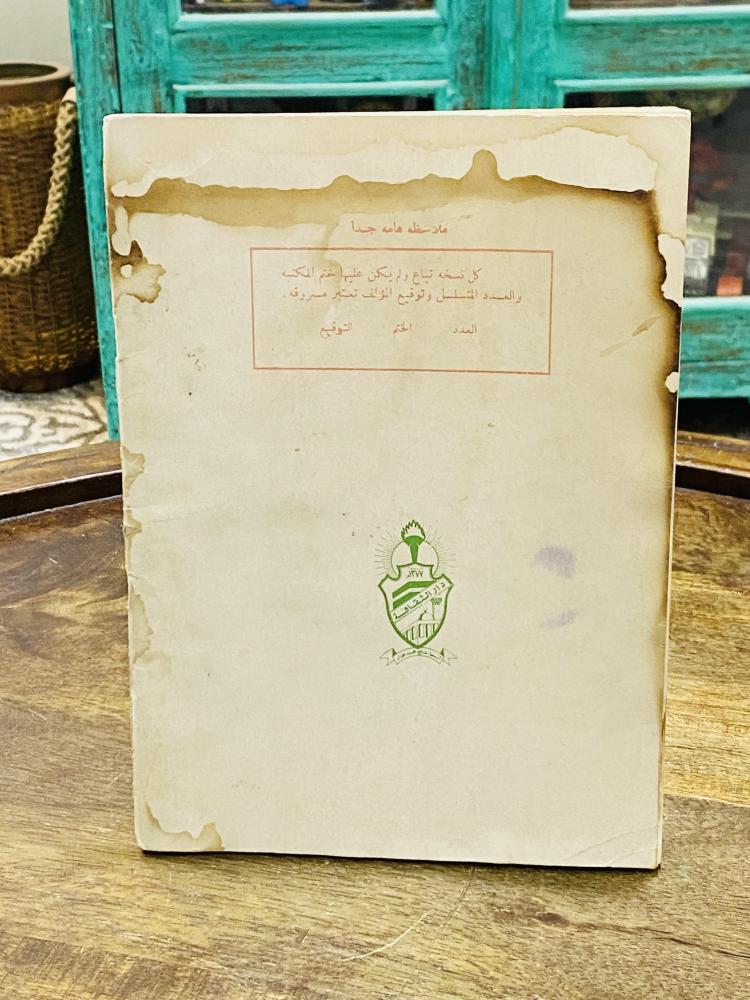 من النوادر، كتاب التعبير الشفهي والتحريري والخط الحديث للصف الرابع الإبتدائي بنين